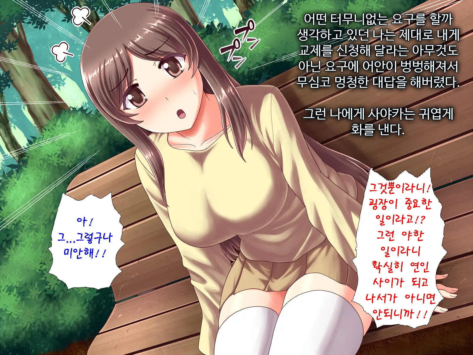 Angel Appli ~Seiso Na Anoko O Saimin Sennou~ | 앤젤 앱 ~청초한 그녀를 최면,세뇌~